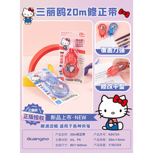广博K84724 20m修正带