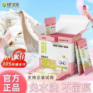 羽绒服清洁湿巾 917绿次元