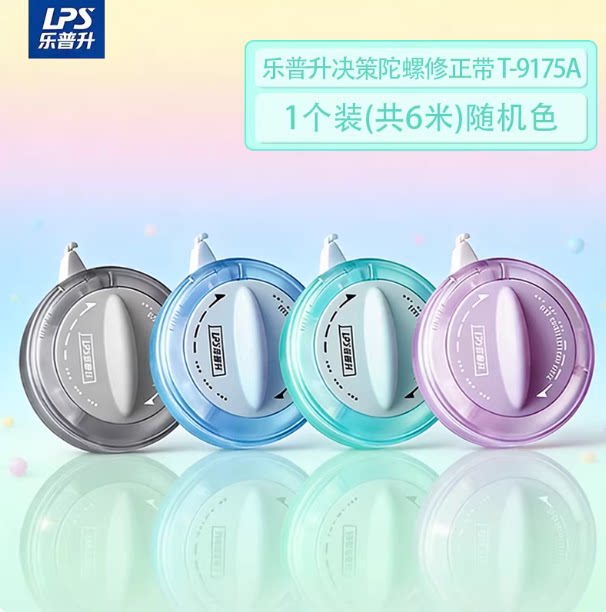 2-467 乐普升9175A决战陀螺修正带6m