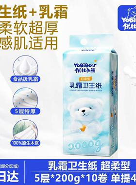 2-585优比小熊乳霜卫生纸2000克10卷