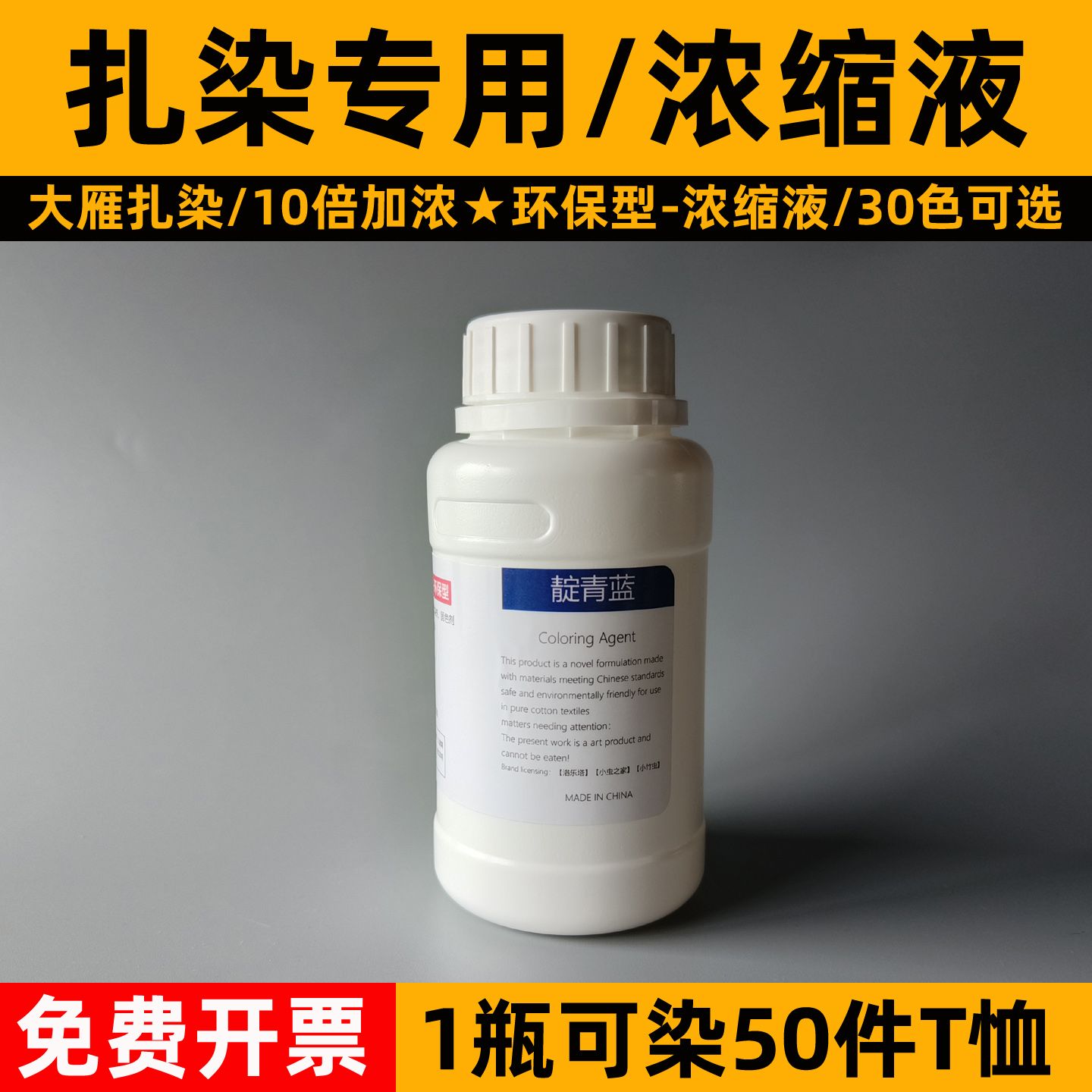 大雁扎染专用染料手工diy材料浓缩液原液大瓶255毫升颜料冷水免煮