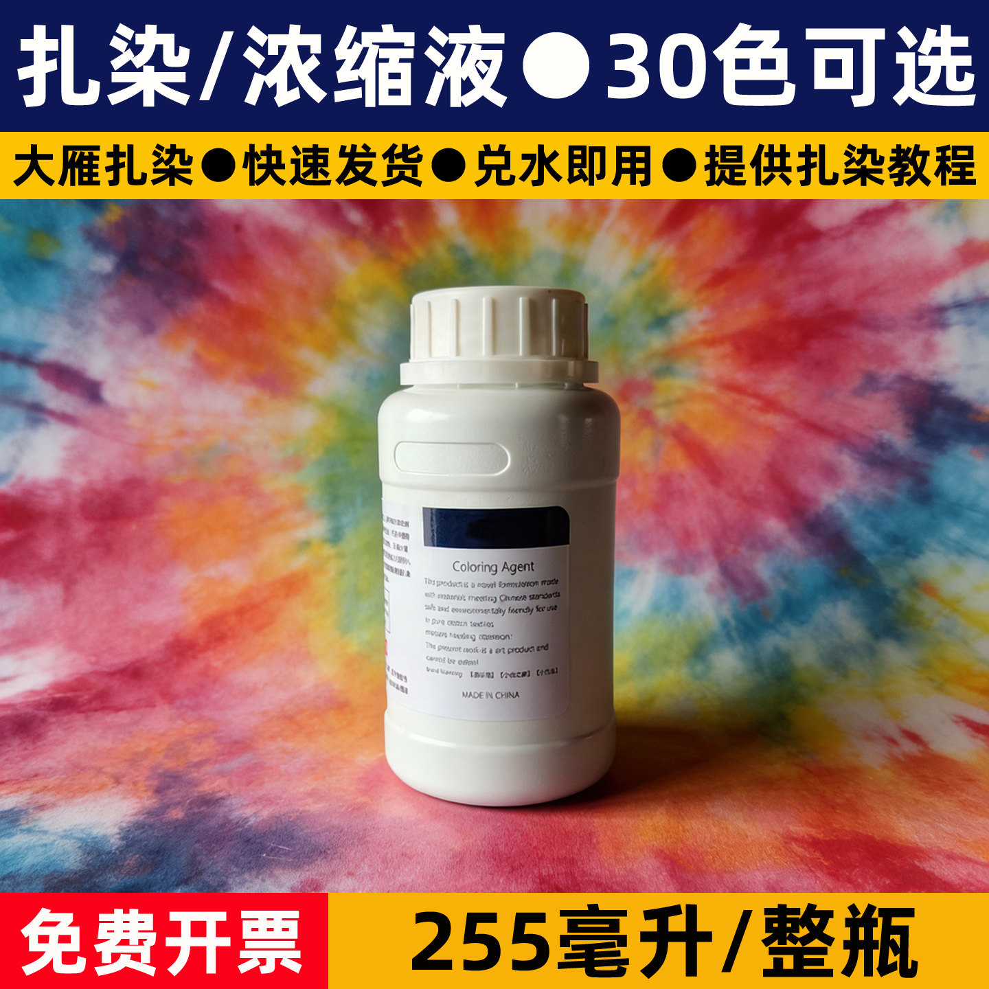 大雁扎染专用染料手工diy材料浓缩液原液大瓶255毫升颜料冷水免煮