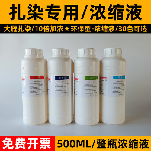 扎染专用染料500毫升大瓶高浓度