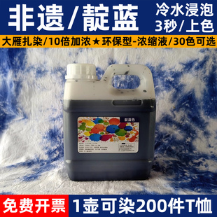 扎染专用染料浓缩液原液补充装 化学颜料非植物靛蓝泥24色靛青蓝色
