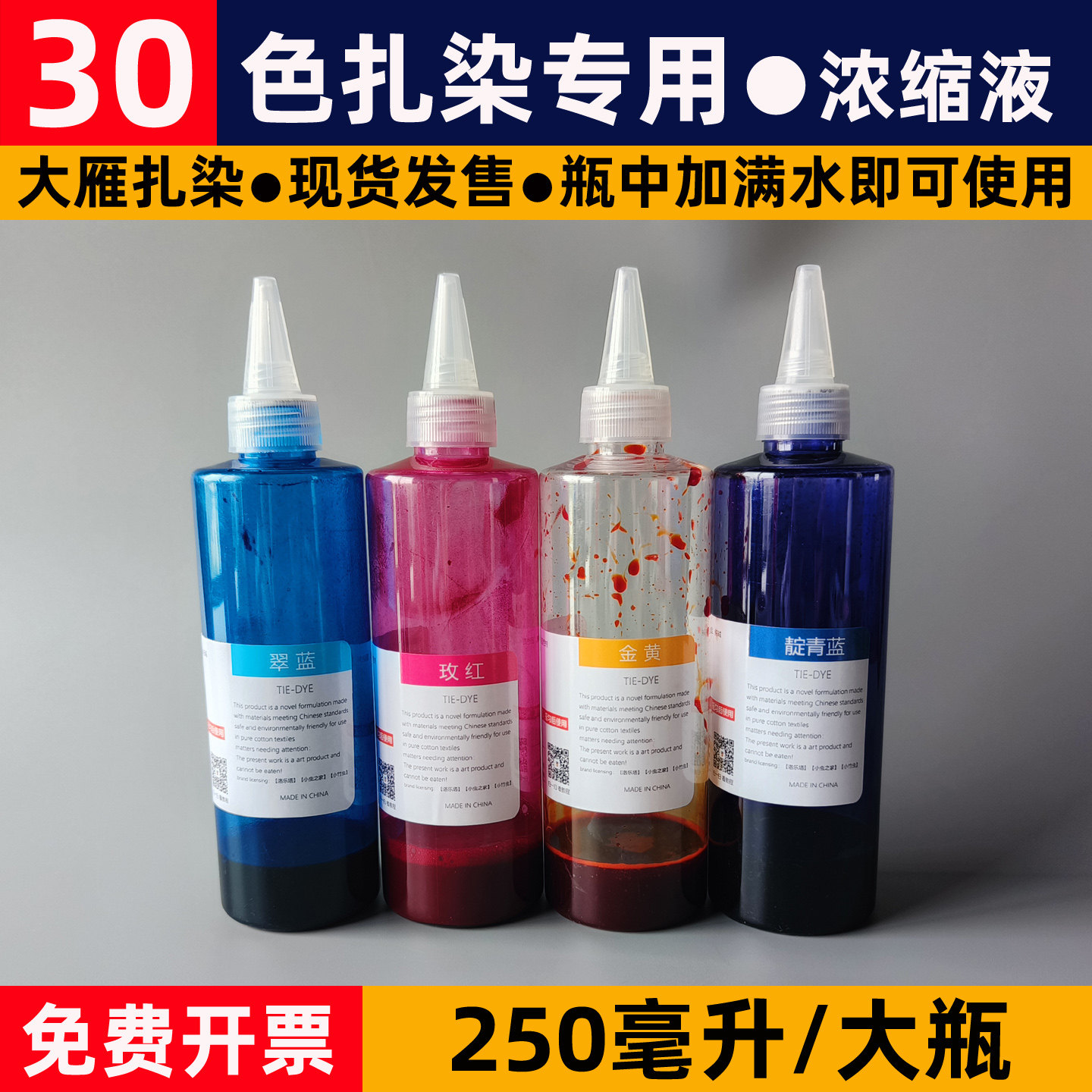 扎染专用染料diy手工冷水染免煮颜料靛蓝大瓶浓缩液250ML染料套装