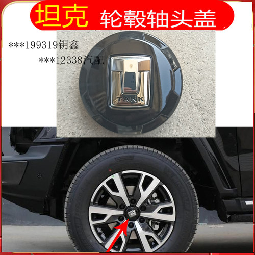 长城坦克轴头装饰盖标志新品优惠