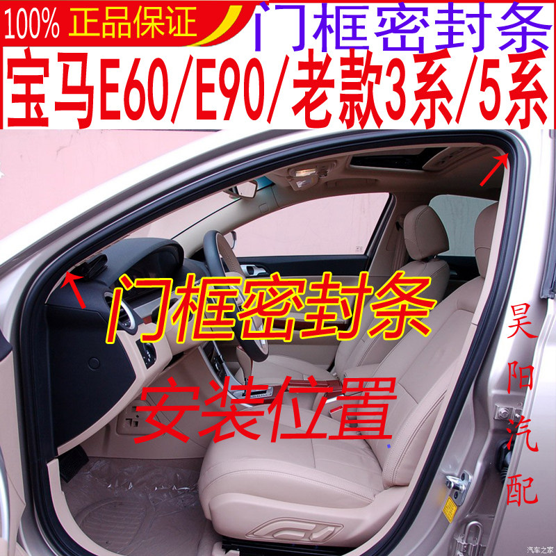 宝马e90车门胶条老款E60