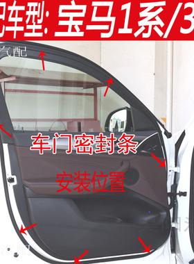 适配宝马老款3系车门密封条1系新3系320330车门防漏水密封胶边条