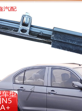 夏利N5/N7新老款N3A+车门玻璃外压条车窗挡水密封条原车刮雨胶条
