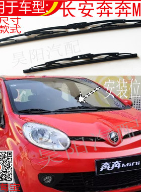 长安奔奔迷你雨刷Mini雨刮片