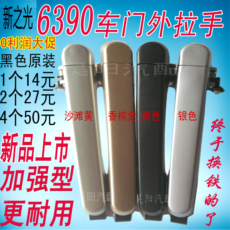 五菱之光6390车门外拉手新之光外把手前中门黑香槟银色外扣手配件