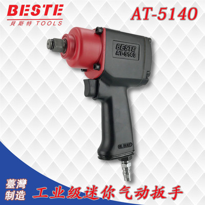 贝斯特AT-5140迷你型气动扳手 1/2风扳 3/8小风炮 大扭力气扳机