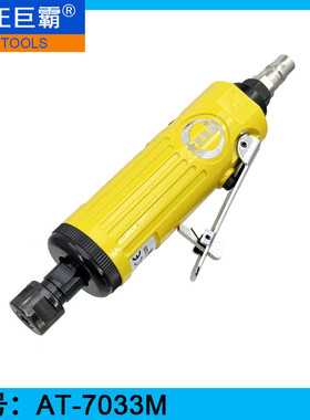 合正巨霸AT-7033M气动刻磨机 研磨机 6MM磨头打磨抛光 风动砂轮机