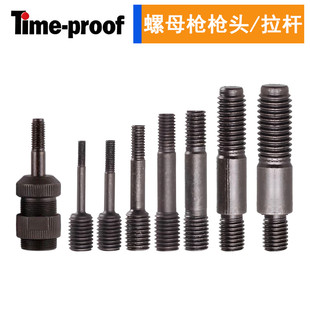 特倍孚M2308/M2312气动铆螺母枪枪头拉铆螺丝头丝杆拉杆拉拔螺杆