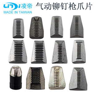 气动液压铆钉枪拉钉枪两爪片三爪片拉爪钢爪牙拉铆枪环槽铆钉爪片