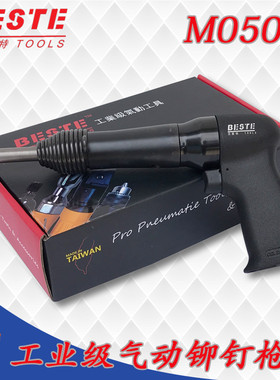 台湾贝斯特M0501气动铆钉锤 BESTE专业铆枪 M51半空心 实心铆钉枪