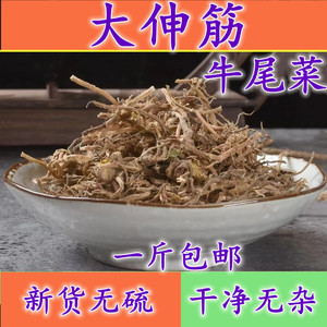 大伸筋 500g 中药材 野生 牛尾菜根 牛尾蕨 药用 中草药 包邮