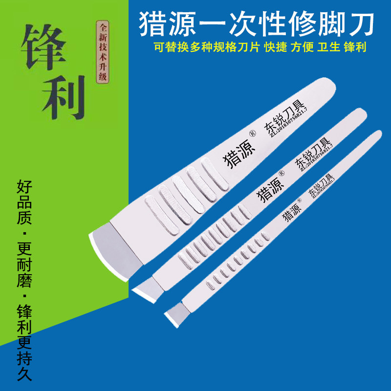 猎源修脚工具套装老茧片刀一次性用刀柄足浴店专业灰修甲指甲条刀,家庭/个人清洁工具,美甲/修甲套装,淘宝优惠券,粉丝福利购,淘宝优惠卷
