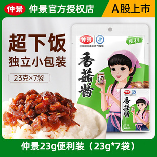 仲景贵州辣子鸡原味香菇酱拌饭拌面蘑菇酱下饭菜夹馍配粥即食23g
