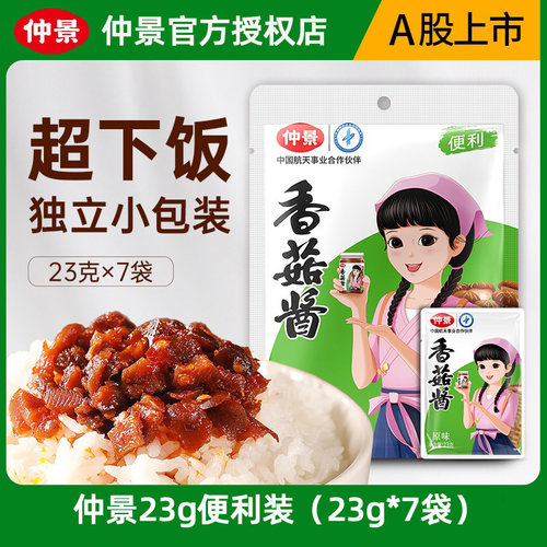 仲景原味辣子鸡拌饭拌面23g