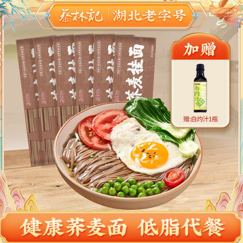 蔡林记荞麦热干面0脂肪面饼冲泡即食带料包免煮速食早餐宵夜代餐