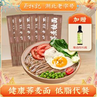 蔡林记荞麦热干面0脂肪面饼冲泡即食带料包免煮速食早餐宵夜代餐
