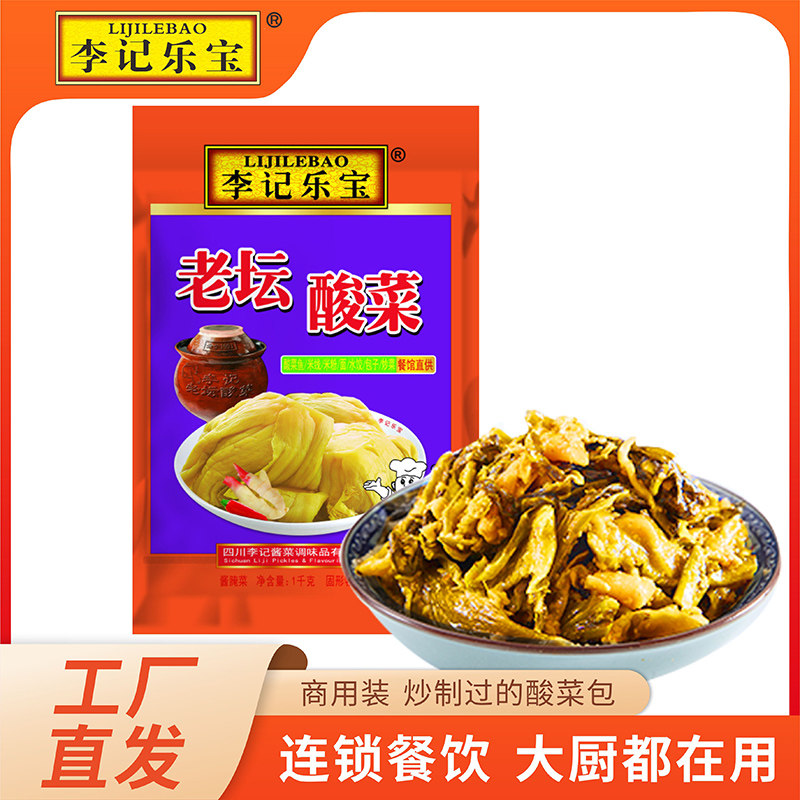 李记乐宝炒制酸菜餐饮下饭菜免洗免炒酸菜包四川老坛酸菜包1000g