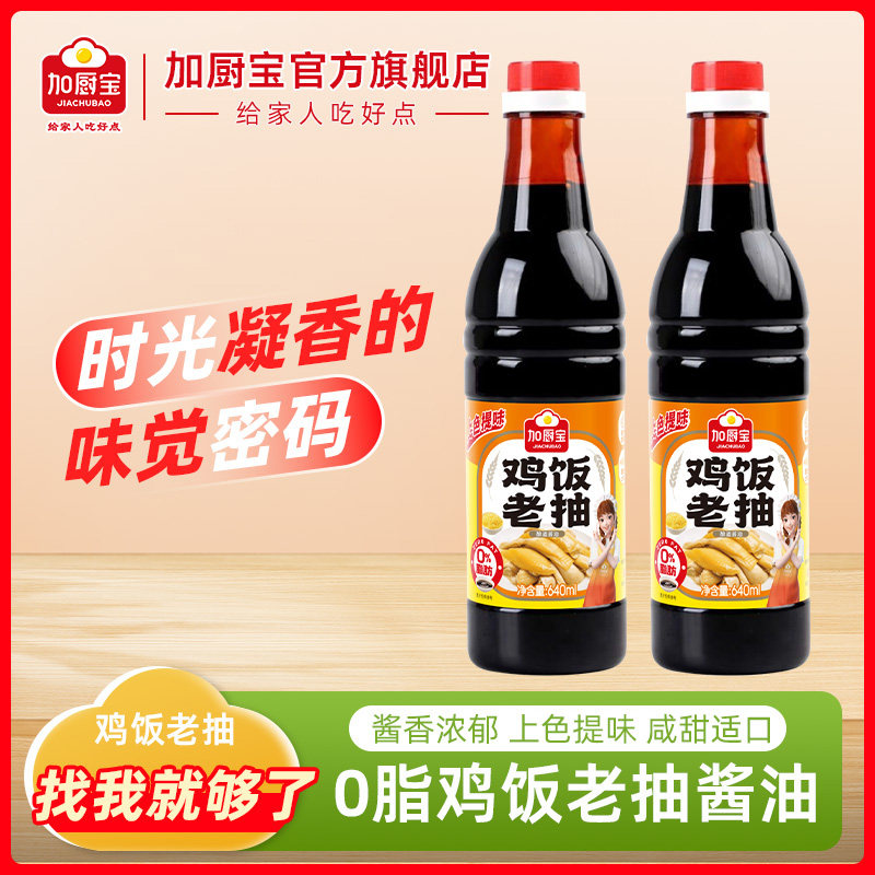 加厨宝鸡饭老抽海南鸡饭酿造酱油