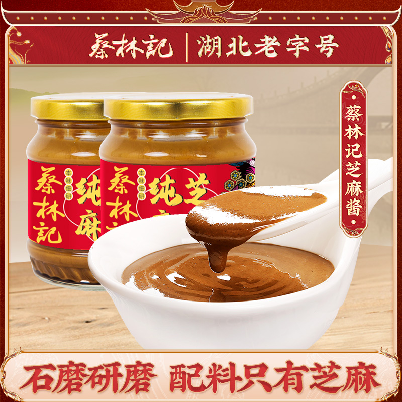 蔡林记纯芝麻酱热干面专用拌面麻酱家用拌菜蘸料调味料调味酱正宗