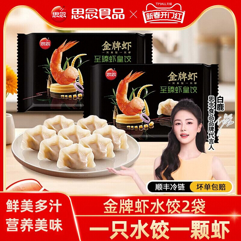思念金牌虾水饺速冻手工半成品