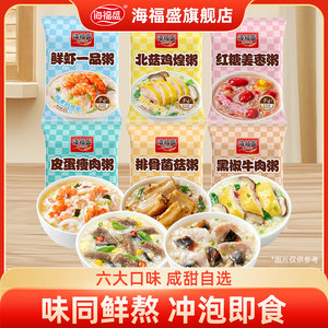 海福盛速食粥袋装冻干皮蛋瘦肉即食食品营养早餐代餐早饭