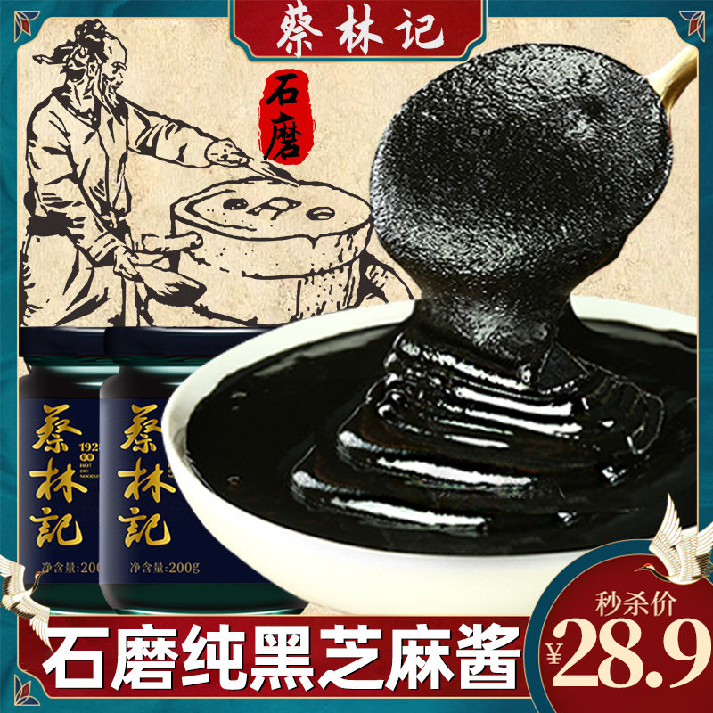 蔡林记正宗石磨纯黑芝麻酱武汉特产热干面火锅蘸酱调味酱200g家用