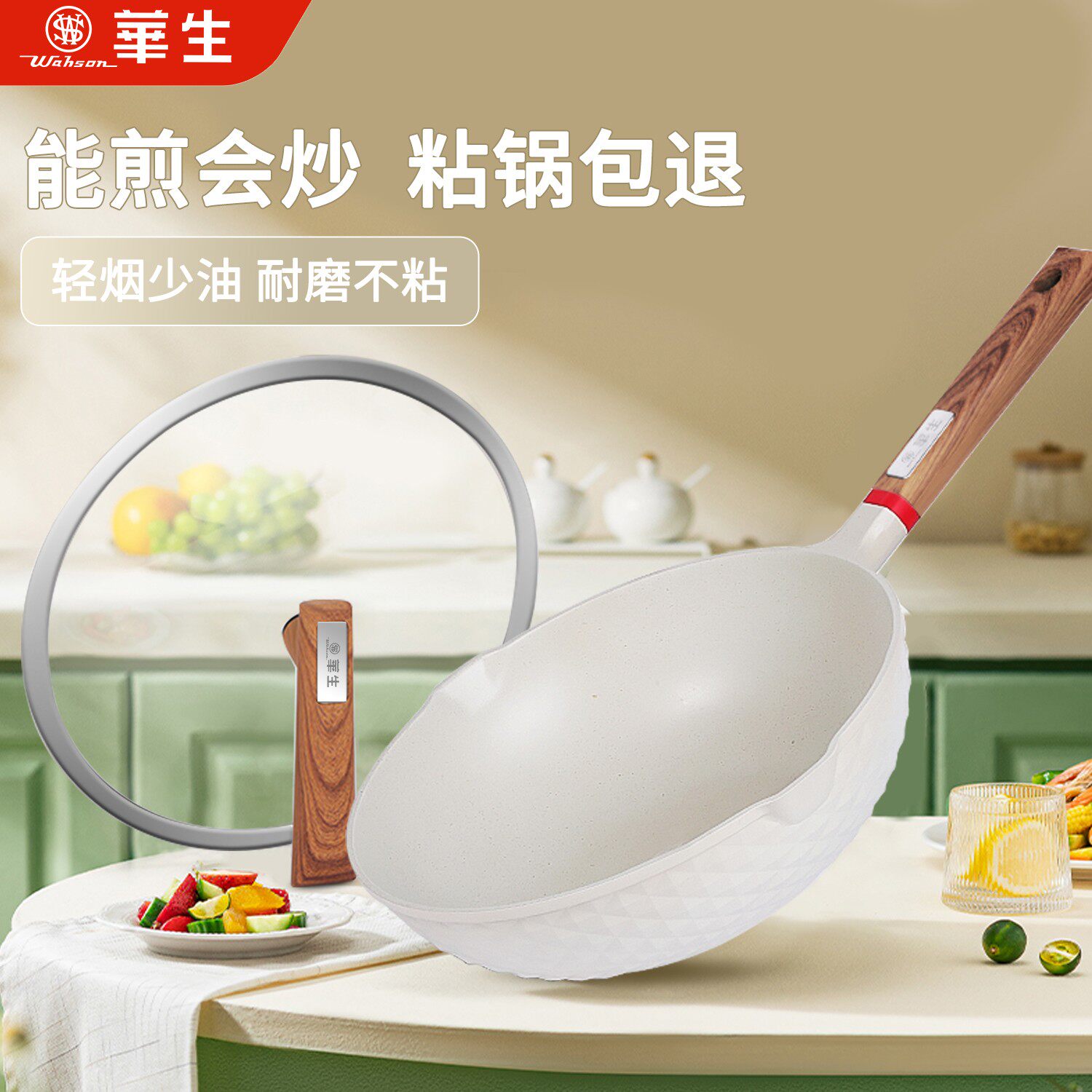 wahson/华生不粘锅轻奢不粘炒锅平底锅燃气灶用电磁炉专用mf32y