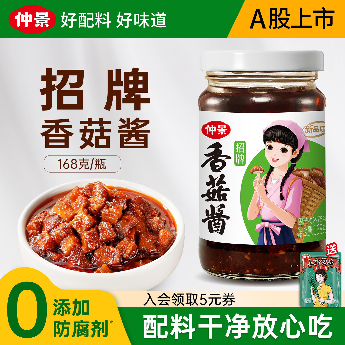 仲景招牌香菇酱拌饭拌面酱瓶装