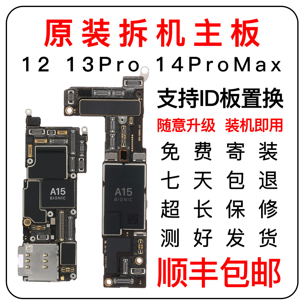 适用于iphone12主板13pro 14promax苹果14plus 原装无修全网通5g