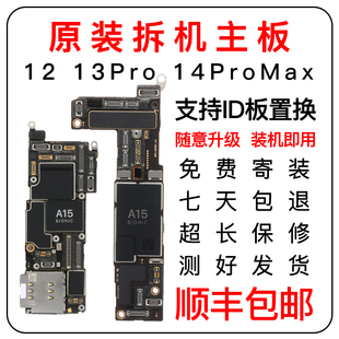 适用于iPhone12主板13Pro 原装 无修全网通5G 14ProMax苹果14Plus