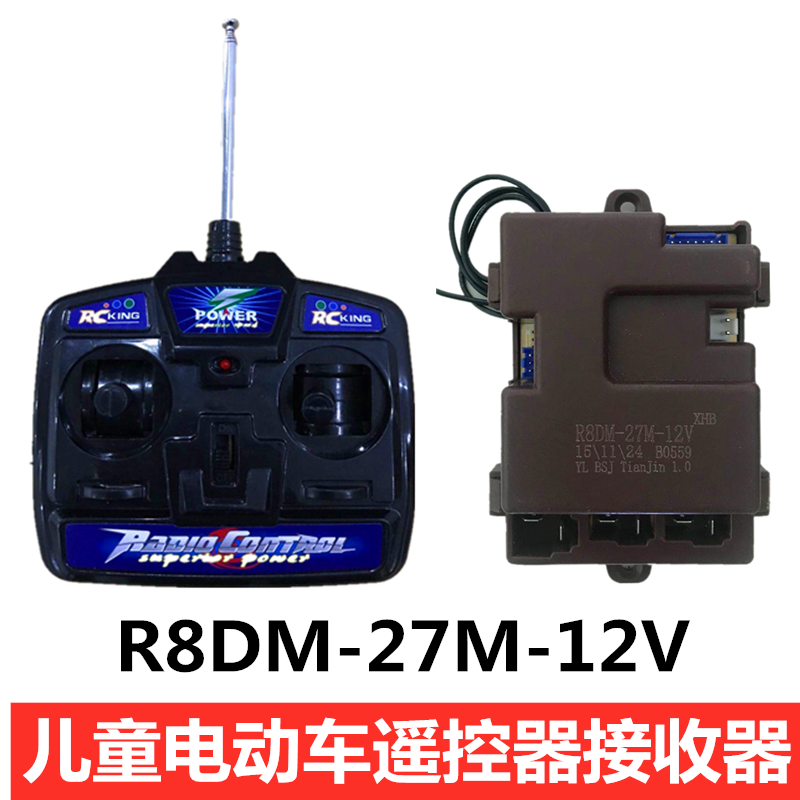 R8DM-27M-12V儿童电动车玩具控制器线路板接收器遥控R2B-27M-12V