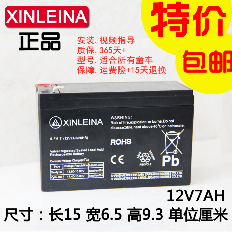 XINLEINA 12V7AH儿童玩具汽车电动摩托童车蓄电池电瓶充电器配件