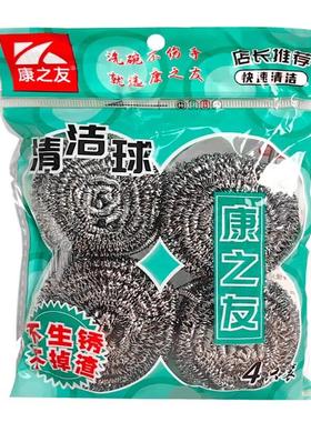 1袋4只金属钢丝球不锈钢清洁球去垢去油污洗碗清洁球高品质大号