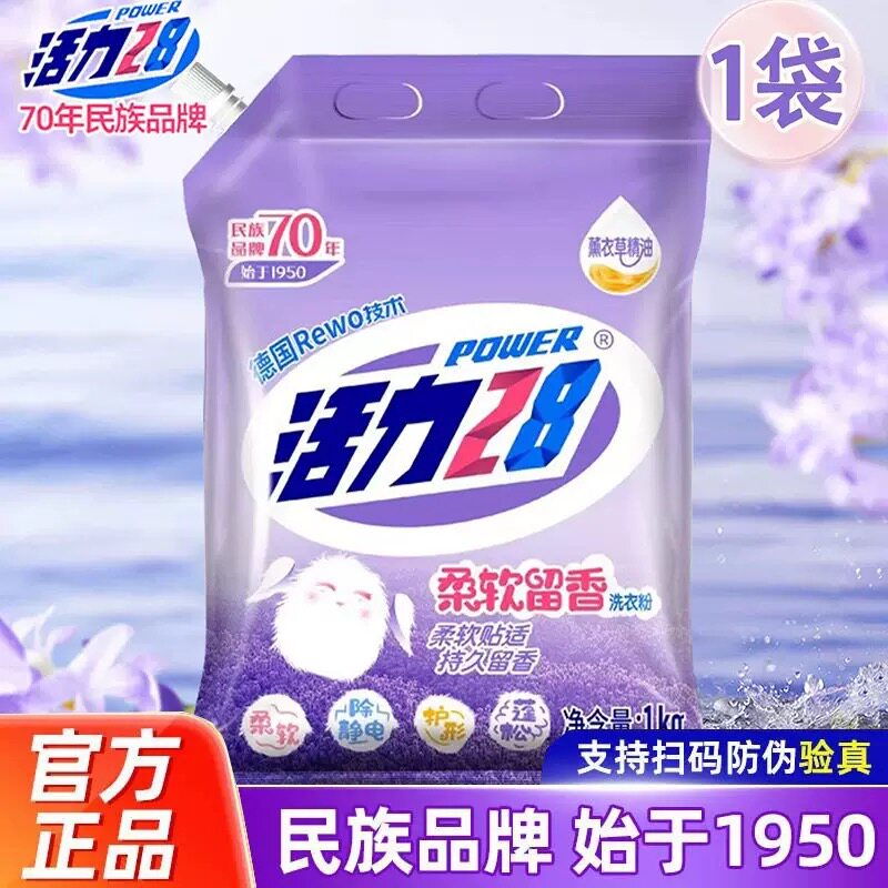 活力28薰衣芬芳洗衣粉实惠图片