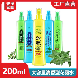 花露水薄荷清凉蛇胆艾草植物清香花露水家庭装大瓶200ML喷雾型
