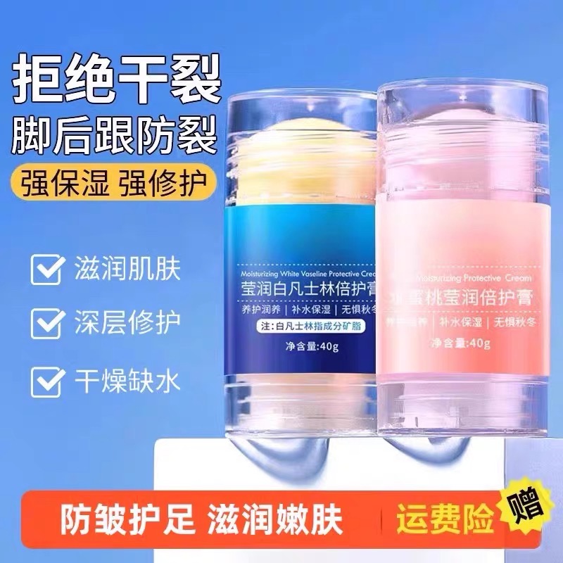 脚后跟干裂防裂膏手足修复霜皲裂膏皴裂保湿补水滋润倍护霜护足霜