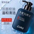 火山泥男士洗面奶除螨控油补水保湿去螨虫淡化黑头专用洁面乳霜套