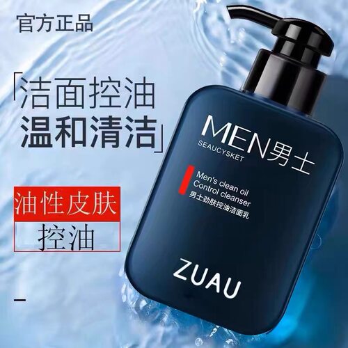 火山泥男士洗面奶去螨虫淡化黑头