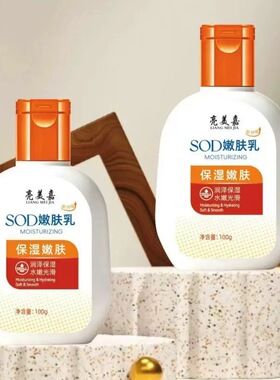 sod蜜补水保湿滋润面霜身体乳液