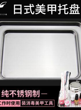 日式美甲工具铁托盘睫毛嫁接归类整理美甲桌收纳耐高温不锈小钢盘