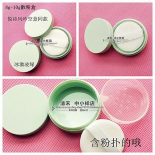 6个装包邮甩卖旅游套装8g10g散粉盒蜜粉盒抖音便携分装瓶蜜粉定妆