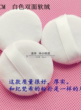 迷你便携定妆小号植绒粉扑