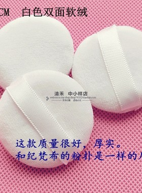 迷你便携定妆小号植绒粉扑