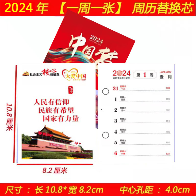 2024年台历芯双日历小周历大周历一天一页孔距4cm4.5cm8cm8.3cm 文具电教/文化用品/商务用品 台历 原图主图